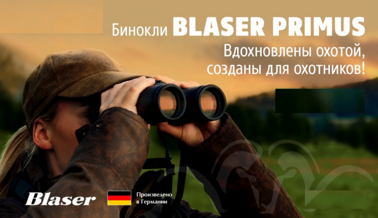 Представляем бинокли Blaser Primus!
