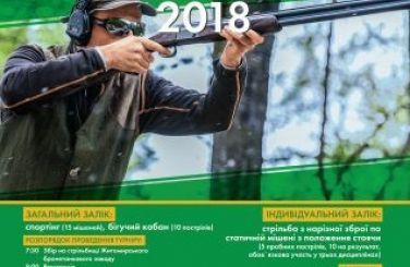 Турнір "Універсальний стрілець"