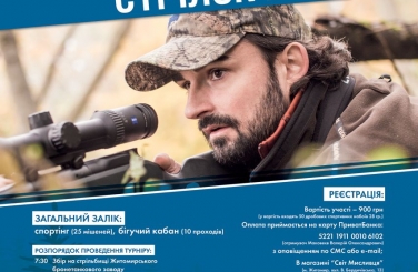 Турнір "Універсальний стрілок 2019"