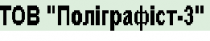 Поліграфіст-3