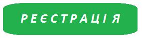 РЕЄСТР